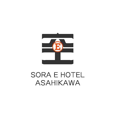 Sora E Hotel אסאהיקאווה מראה חיצוני תמונה